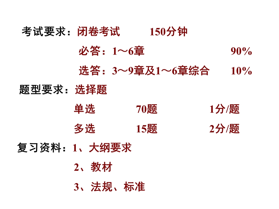 机械电气安全技术课件.pptx_第2页