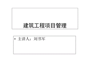 建筑工程项目进度计划的编制方法课件.ppt