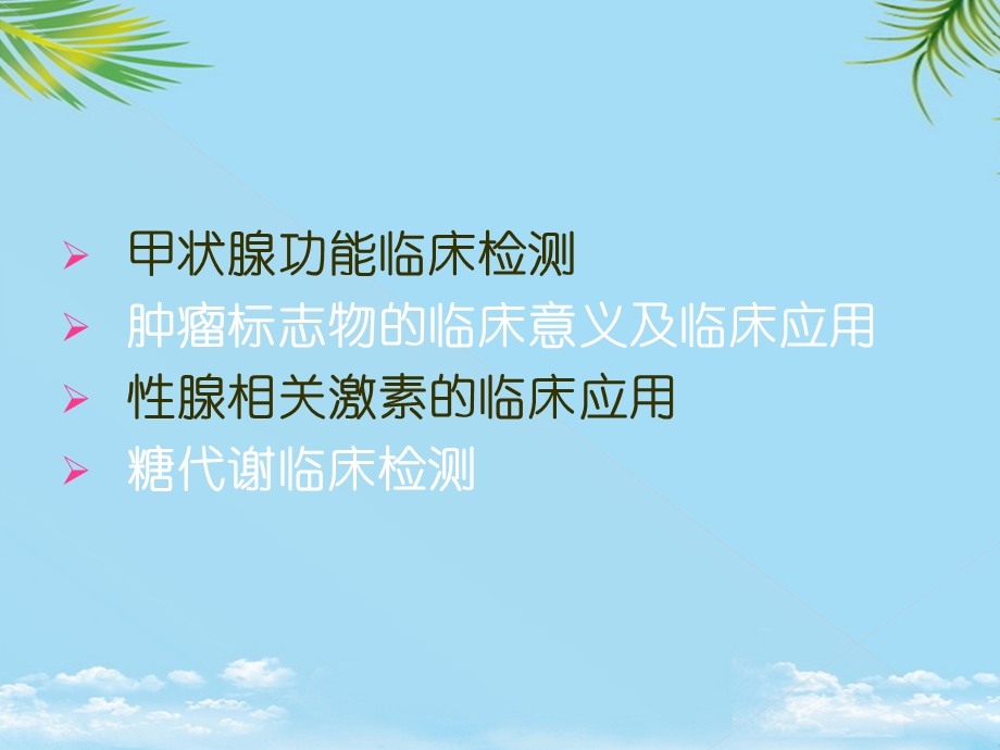 标记免疫分析临床全面课件.pptx_第1页