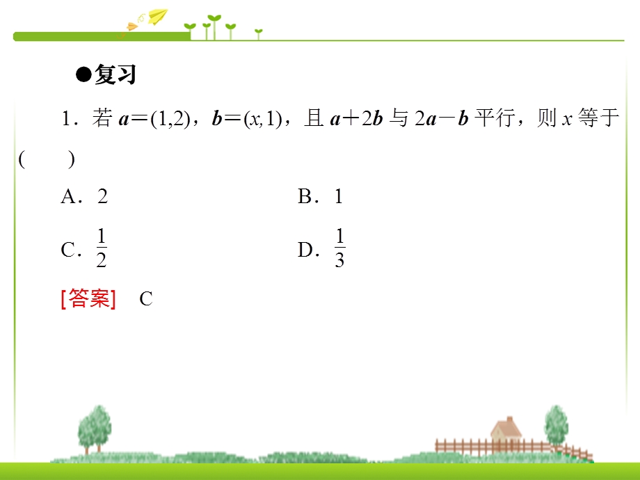 平面几何中的向量方法（使用）ppt课件.ppt_第2页