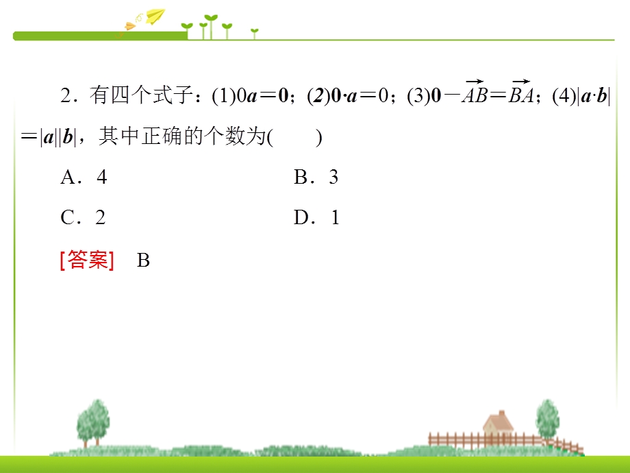 平面几何中的向量方法（使用）ppt课件.ppt_第3页