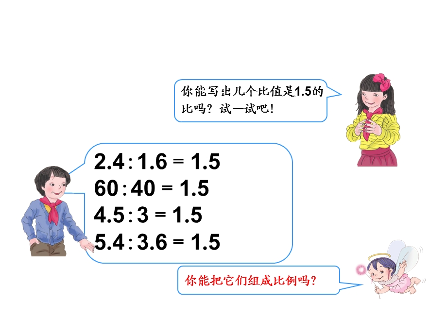 比例的基本性质《优秀课件》.ppt_第3页