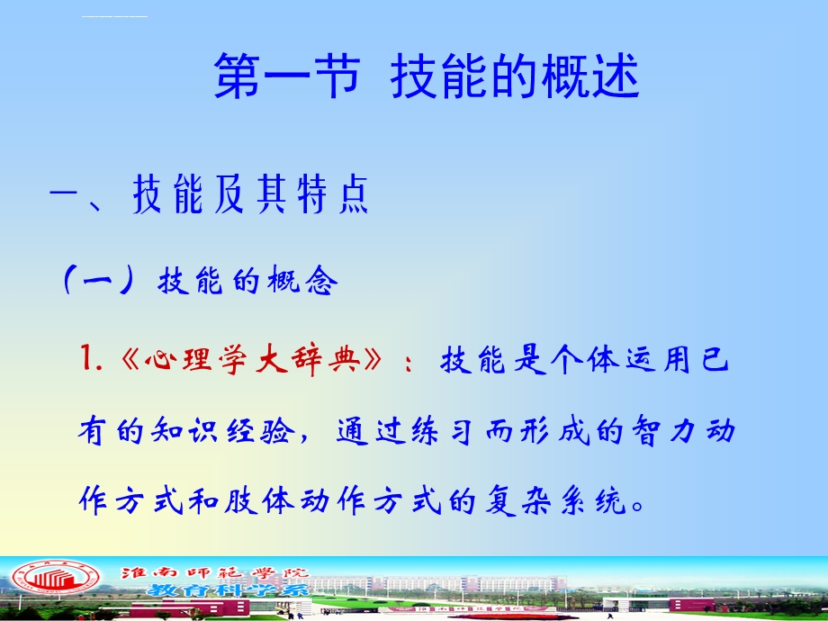 教育心理学—技能的学习ppt课件.ppt_第2页