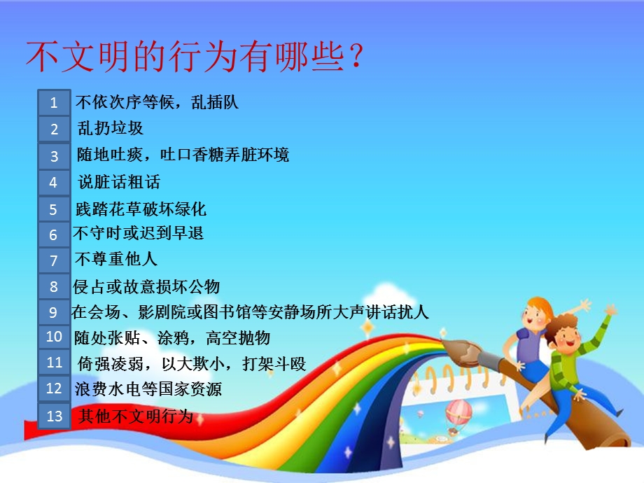 小学生文明礼仪(优质课教案)ppt课件.ppt_第3页