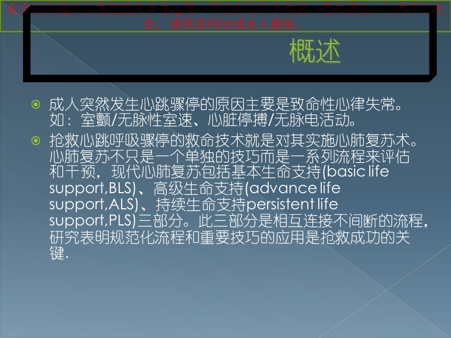 成人无脉性心跳呼吸骤停抢救流程培训课件.ppt_第1页