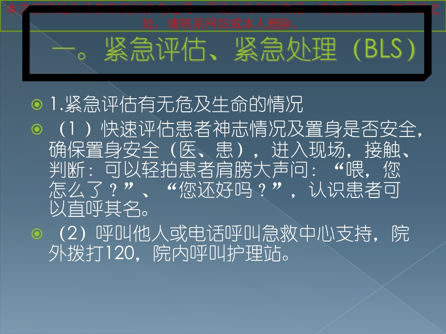 成人无脉性心跳呼吸骤停抢救流程培训课件.ppt_第2页