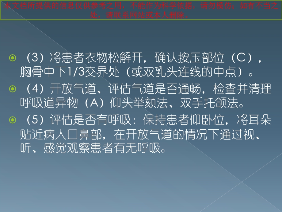 成人无脉性心跳呼吸骤停抢救流程培训课件.ppt_第3页