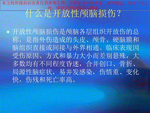 开放性颅脑损伤的医疗护理培训课件.ppt