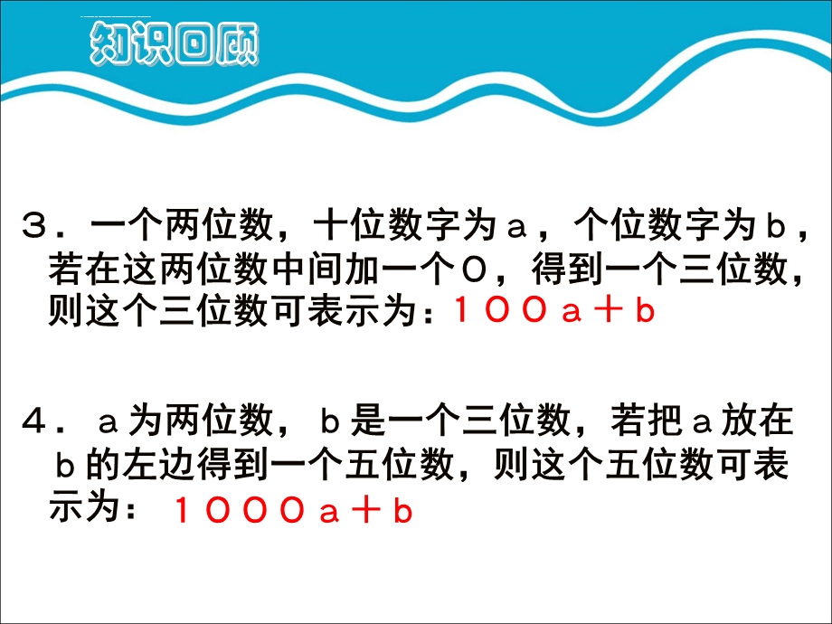 应用二元一次方程组里程碑上的数ppt课件.ppt_第3页