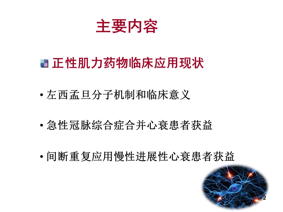 左西孟旦ppt课件.ppt_第2页