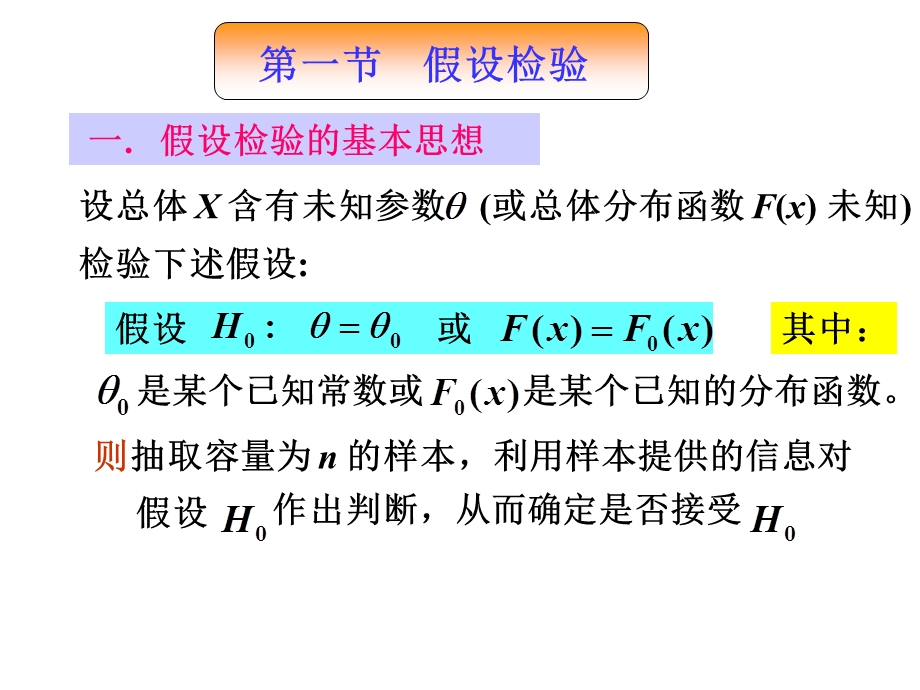 概率论与数理统计课件版第8章假设检验.ppt_第3页