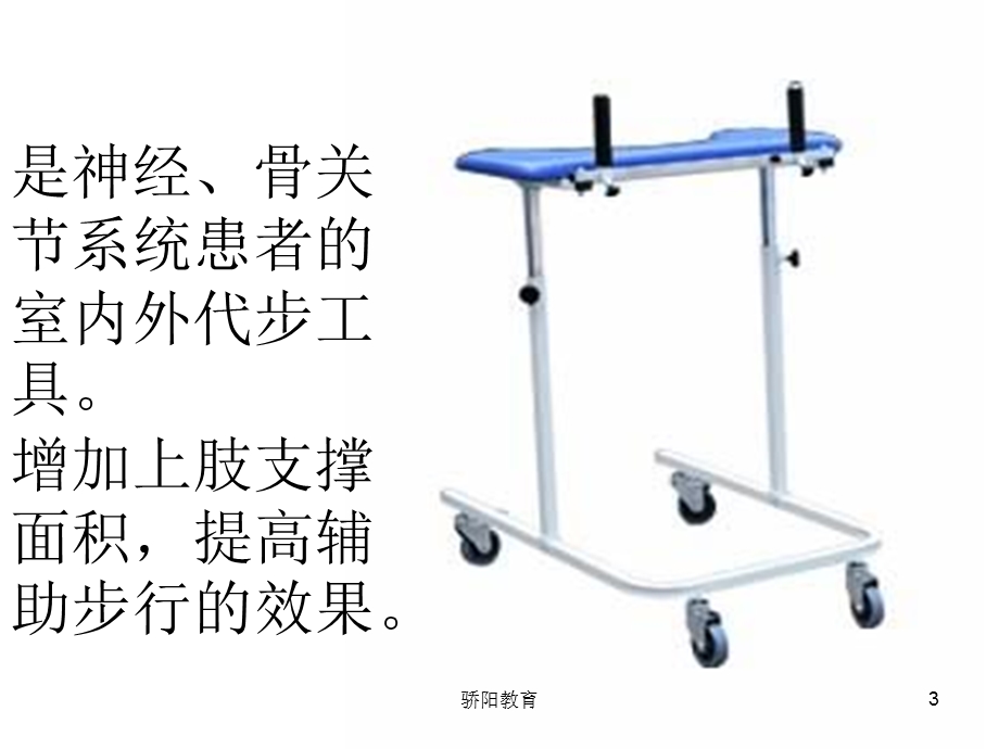 康复辅助器具的应用(深度荟萃)课件.ppt_第3页