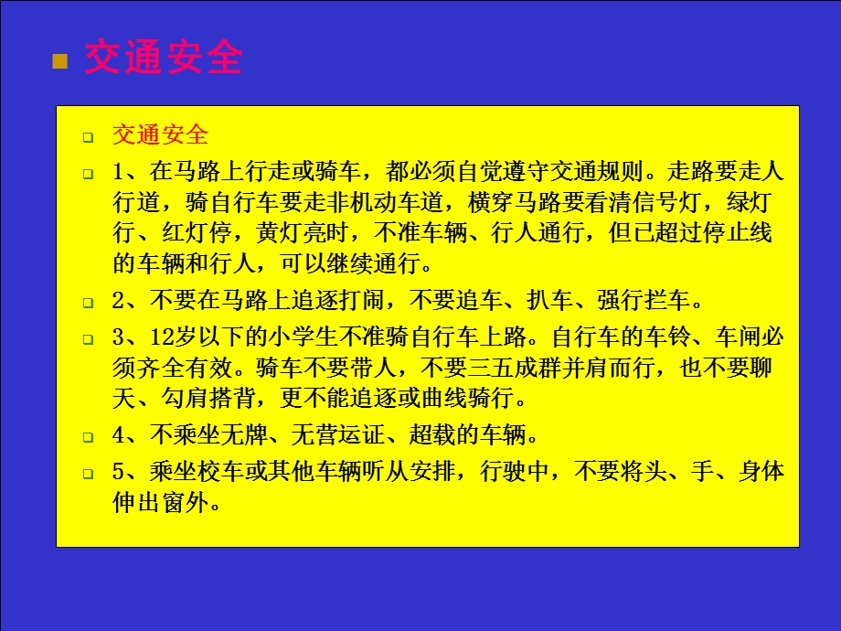 开学第一课安全法制教育活动ppt课件.ppt_第3页