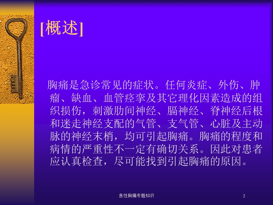 急性胸痛专题知识培训课件.ppt_第2页