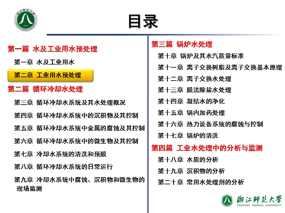 工业水处理技术第2章 工业用水预处理分解ppt课件.ppt_第2页