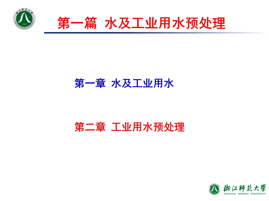 工业水处理技术第2章 工业用水预处理分解ppt课件.ppt_第3页