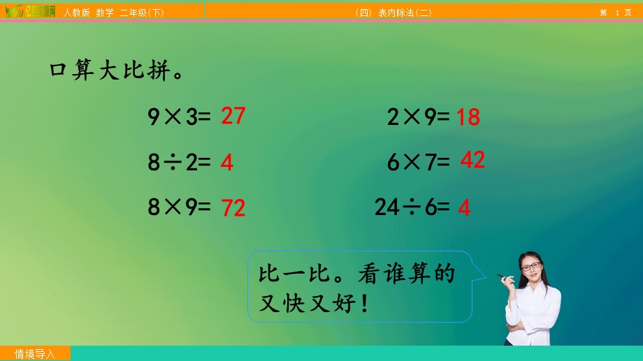 小学数学二年级下4.2用9的乘法口诀求商ppt模板课件.pptx_第2页