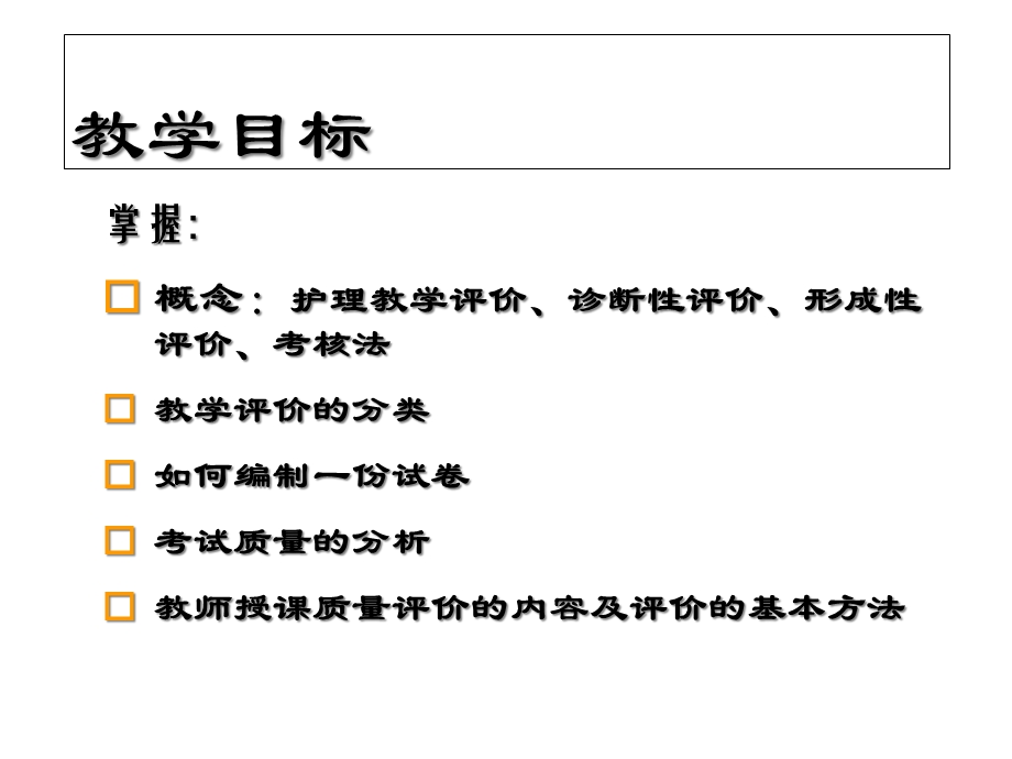 护理教学评价课件.ppt_第2页