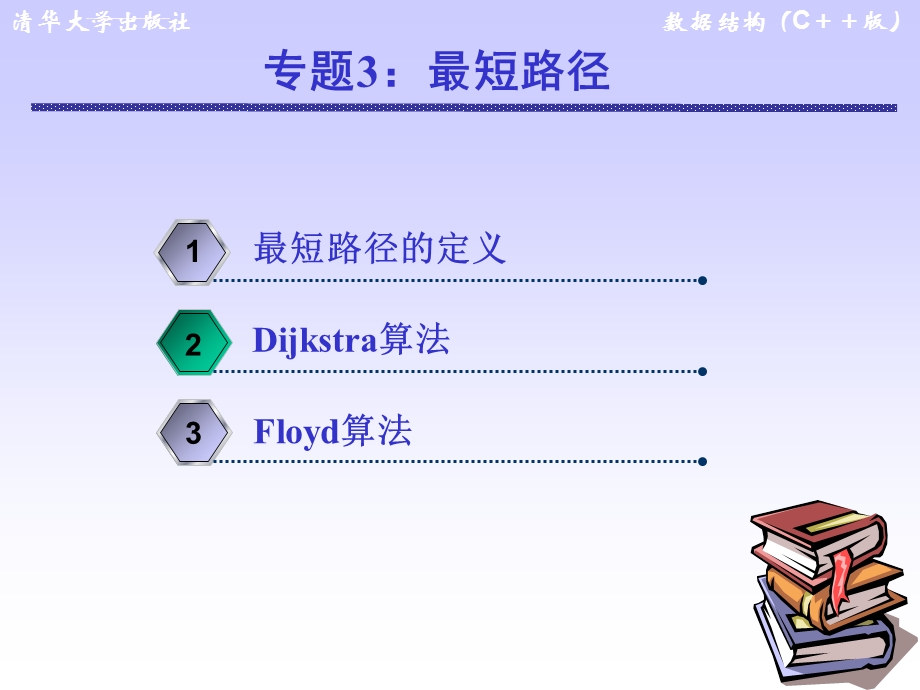 数据结构最短路径ppt课件.ppt_第1页