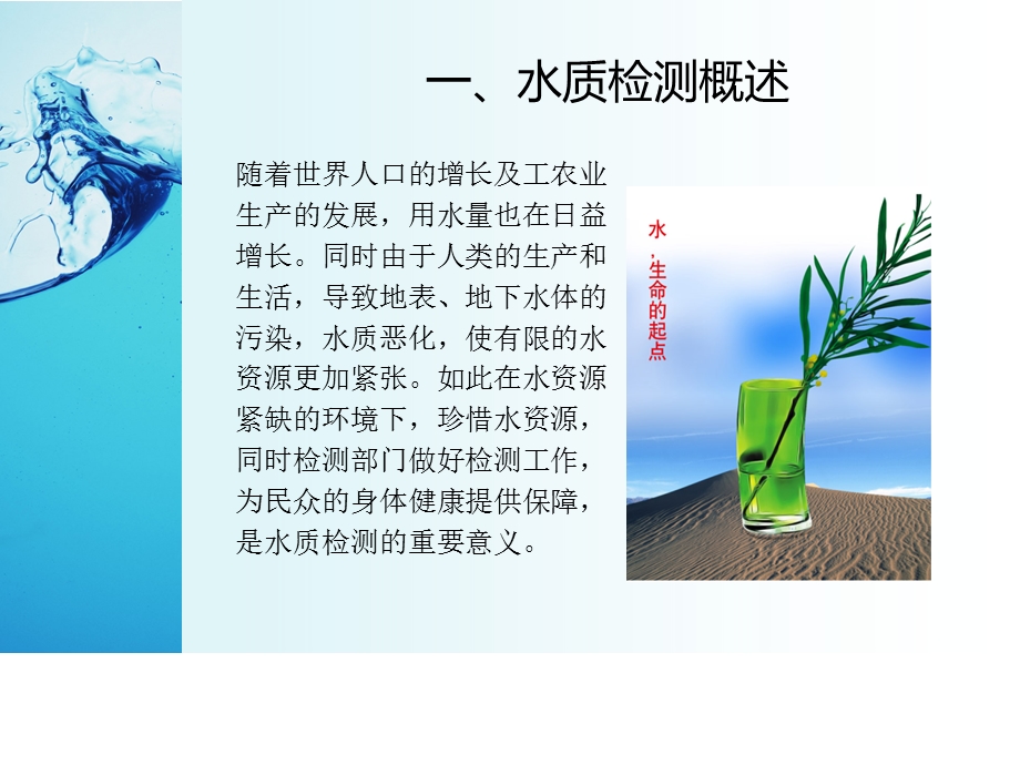 水质检测实验室仪器设备课件.pptx_第3页