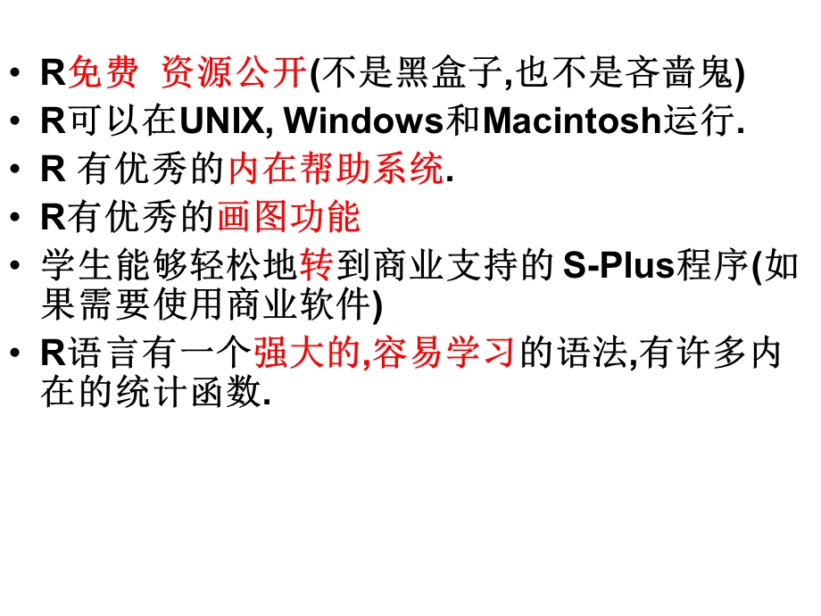 应用统计分析实验R软件分析解析ppt课件.ppt_第3页