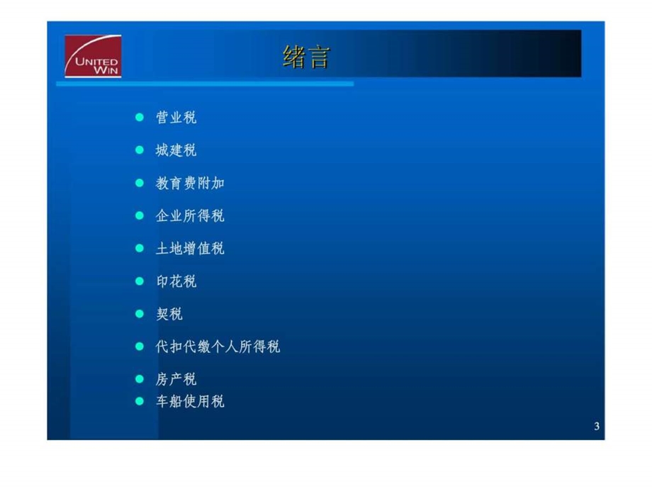 房地产企业涉及税种课件.pptx_第2页