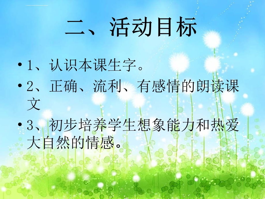 幼儿园中班语言树叶说课ppt课件.ppt_第3页