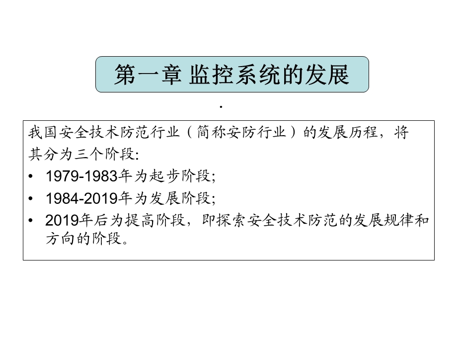 安防监控培训案例课件.ppt_第3页