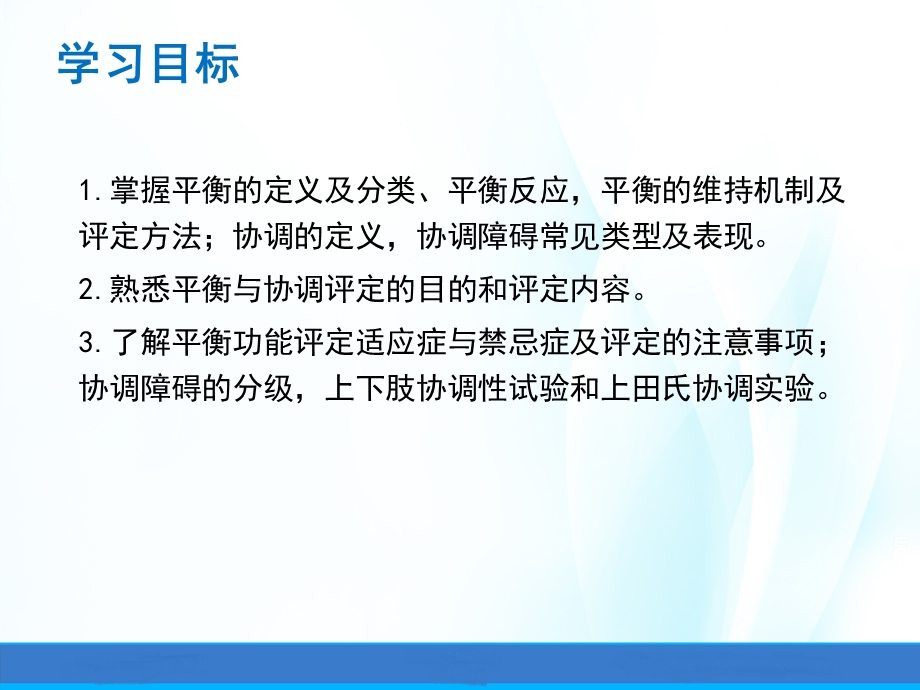 康复评定学课件第九章平衡与协调功能评定.ppt_第3页