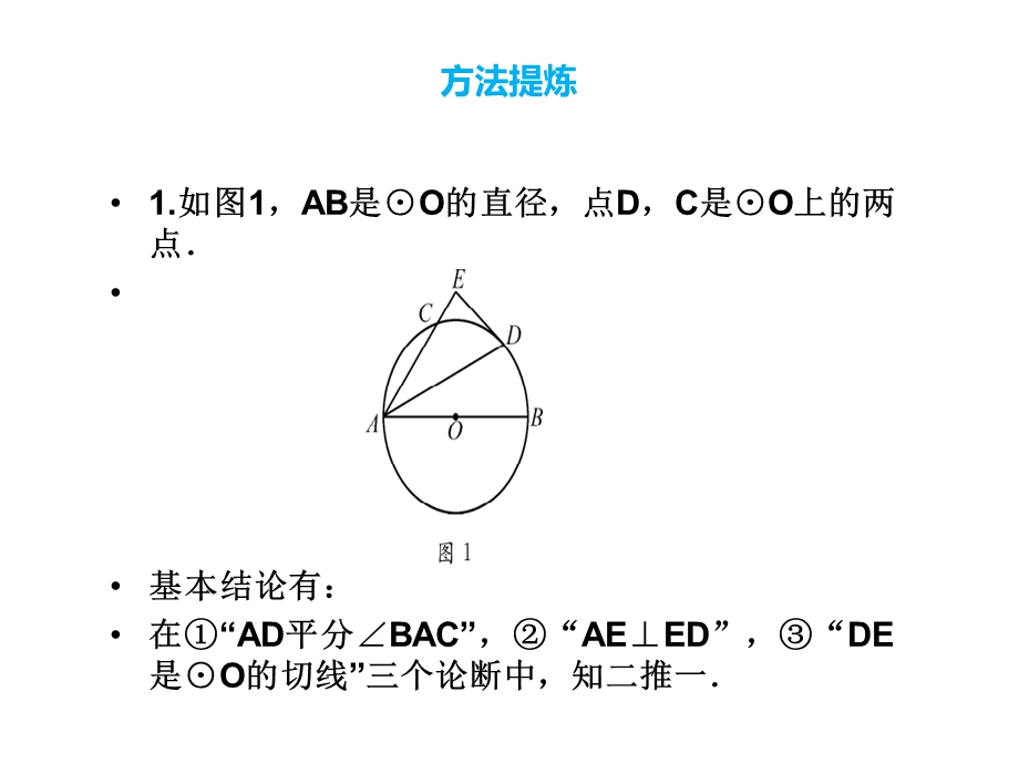 数学中考《圆中角平分线问题》专题复习课件.ppt_第3页