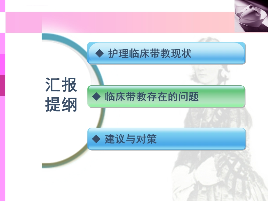 护理临床带教现状与反思ppt课件.ppt_第2页