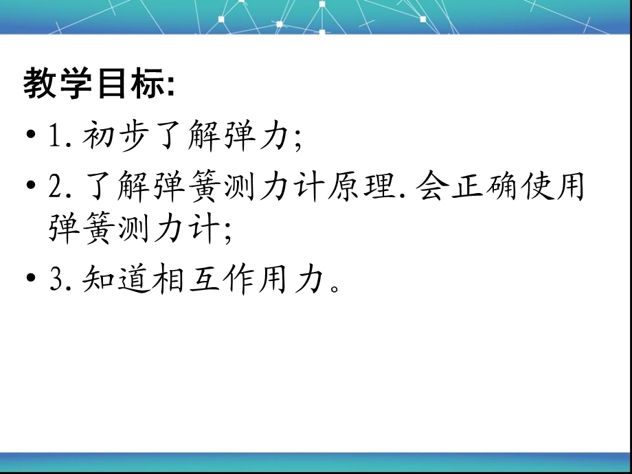 弹力力的测量汇总ppt课件.ppt_第3页