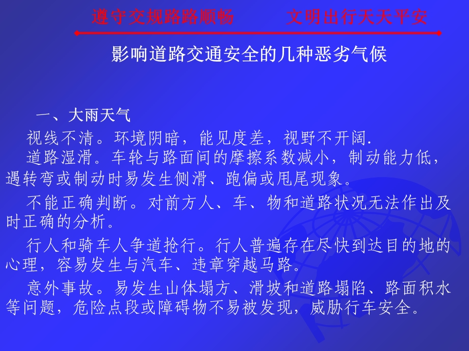 安全驾驶常识培训课件.ppt_第2页