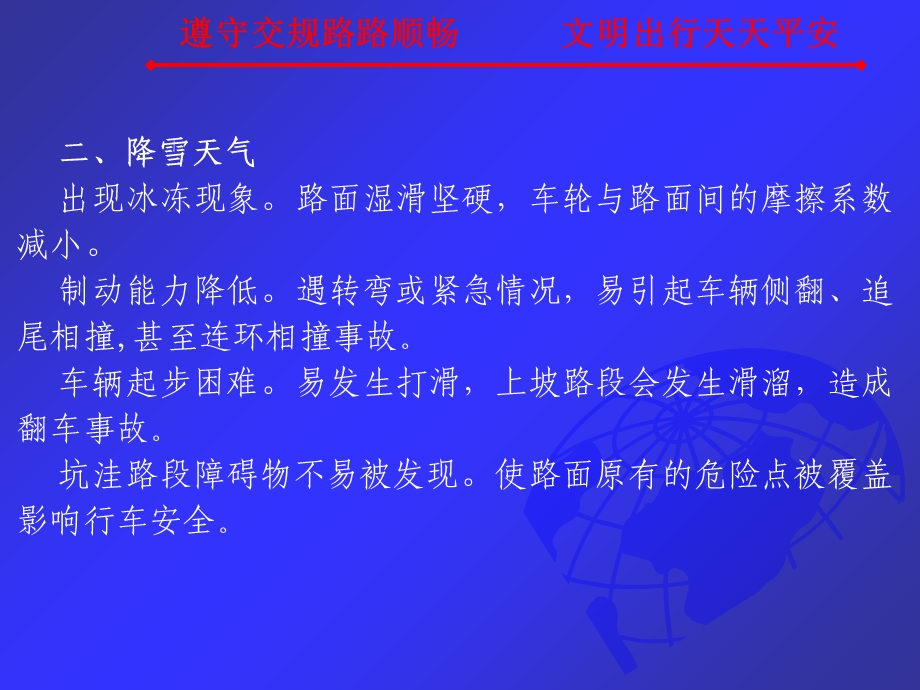 安全驾驶常识培训课件.ppt_第3页