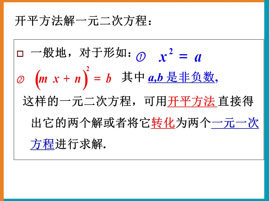 浙教八年级下册数学第二章第2节《一元二次方程的解法》课件.ppt_第3页