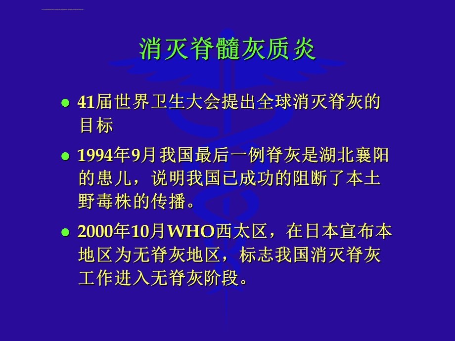 急性迟缓性麻痹的诊断与鉴别诊断ppt课件.ppt_第2页