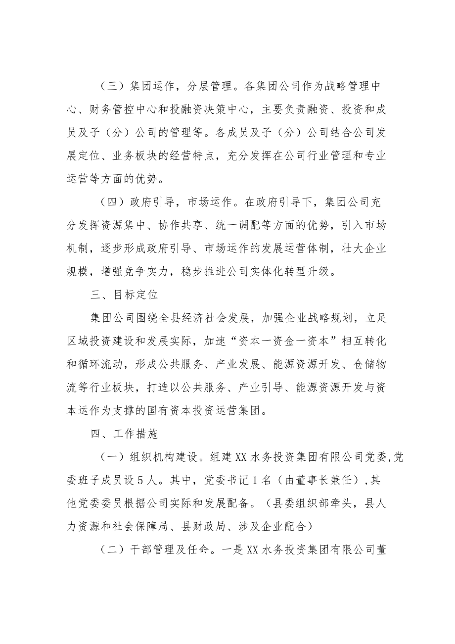 XX县县管国有企业整合重组补充方案.docx_第3页