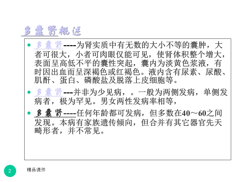 常染色体显性多囊肾病医学课件.ppt_第2页