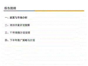 宁波某营销工作汇报课件.pptx