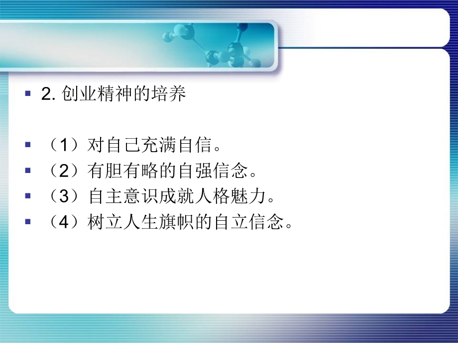 就业指导与创业教育——第五章中职生创业素养和创业能力ppt课件.pptx_第3页