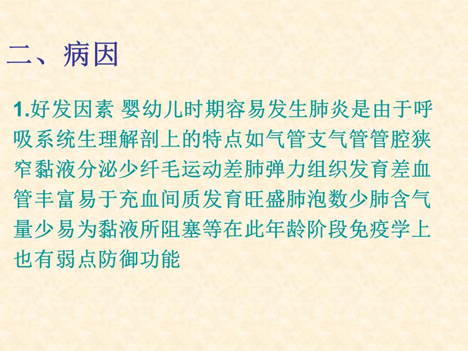 支气管肺炎的护理ppt课件.ppt_第3页