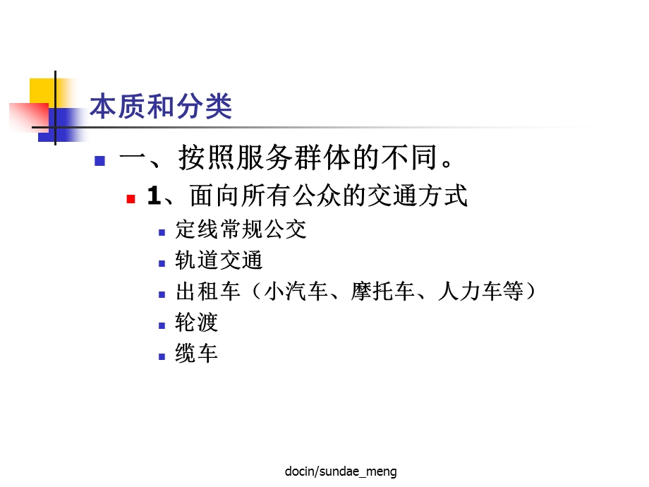 常规公交城市公共交通系统课件.pptx_第2页