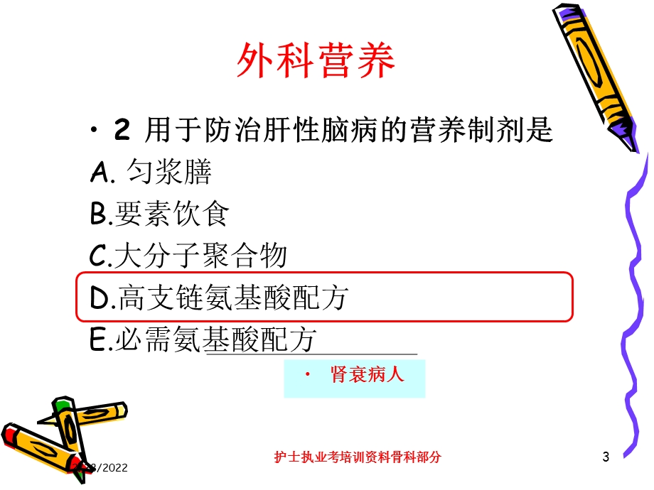 护士执业考培训骨科部分培训课件.ppt_第3页