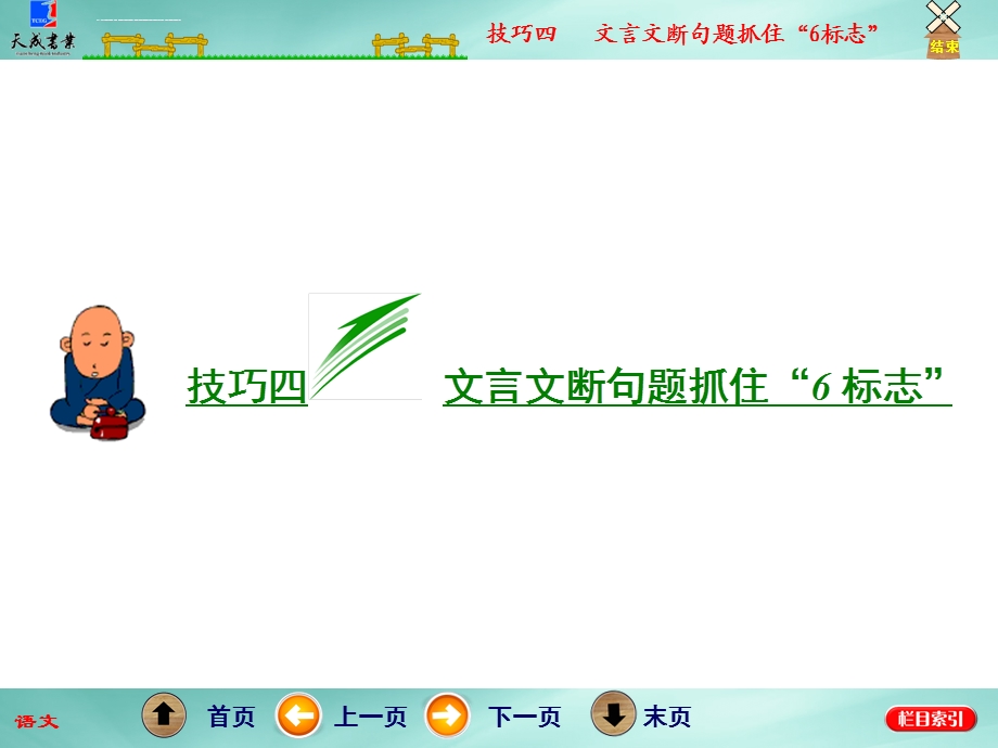 技巧四文言文断句题抓住“6标志”ppt课件.ppt_第2页