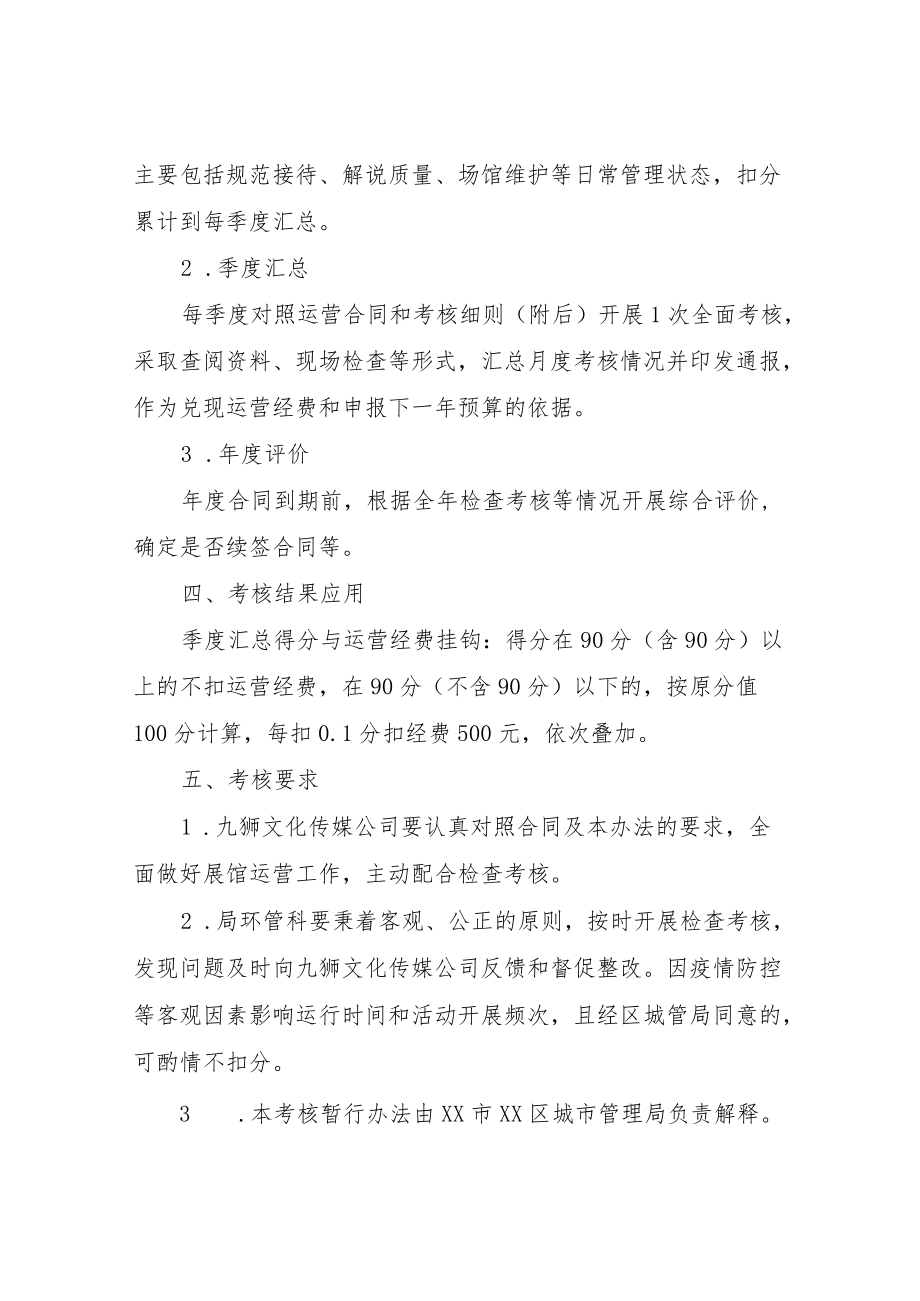 XX区生活垃圾分类科普展示馆运营考核暂行办法.docx_第2页