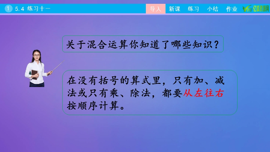 小学数学二年级下5.4练习十一ppt模板课件.pptx_第2页