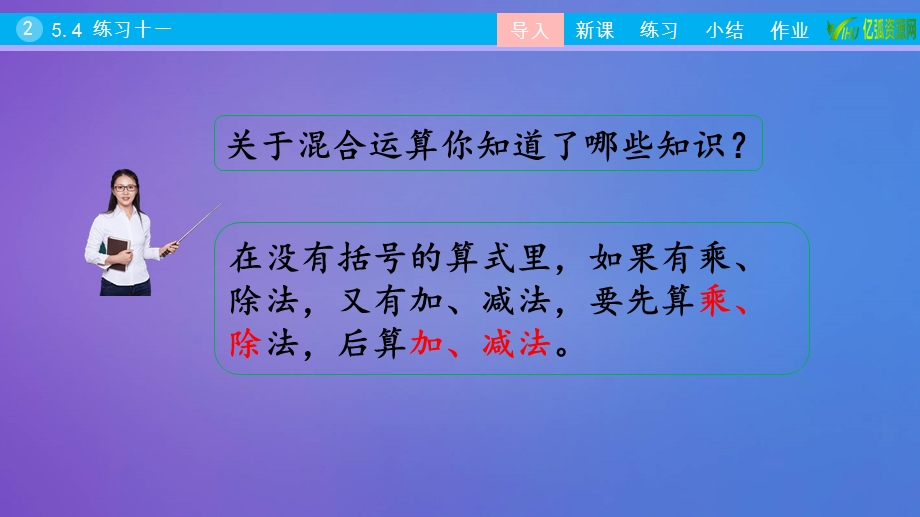 小学数学二年级下5.4练习十一ppt模板课件.pptx_第3页