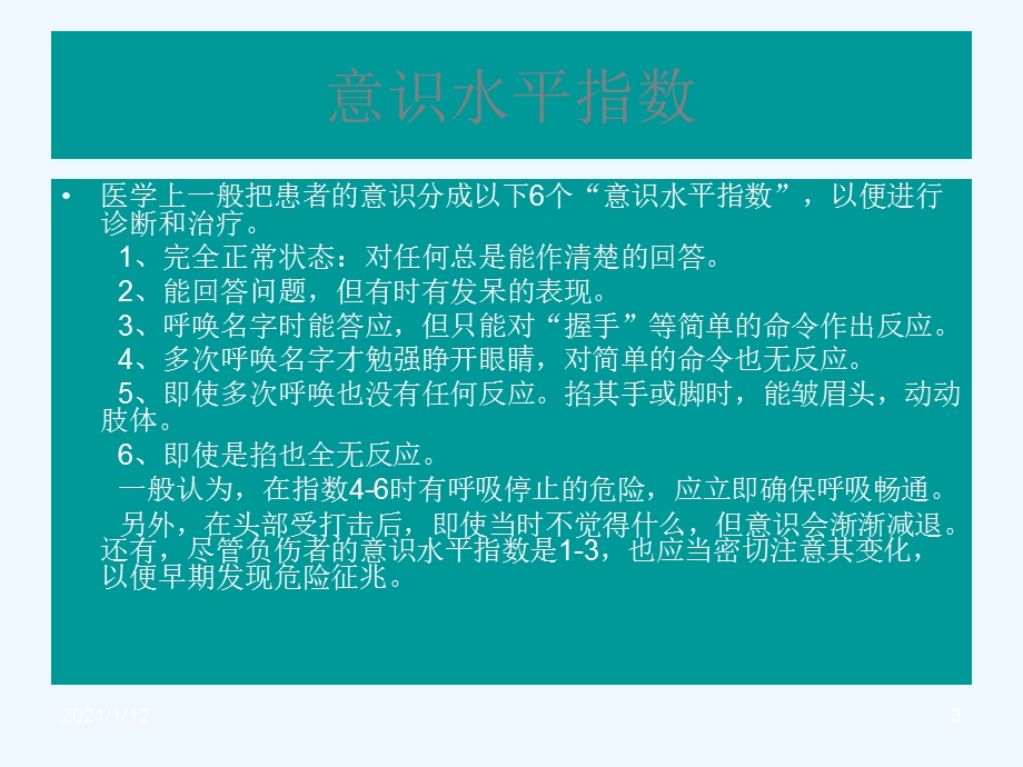 急救意识在临床护理中作用课件.ppt_第3页