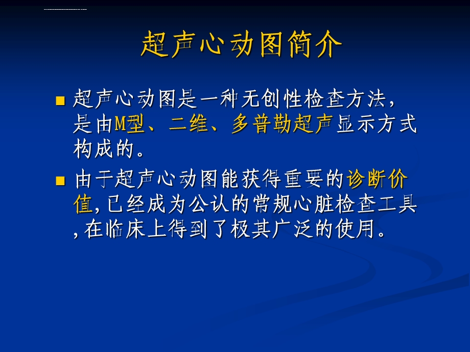 心脏超声诊断ppt课件.ppt_第2页