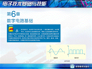 数字电路基础ppt课件.ppt
